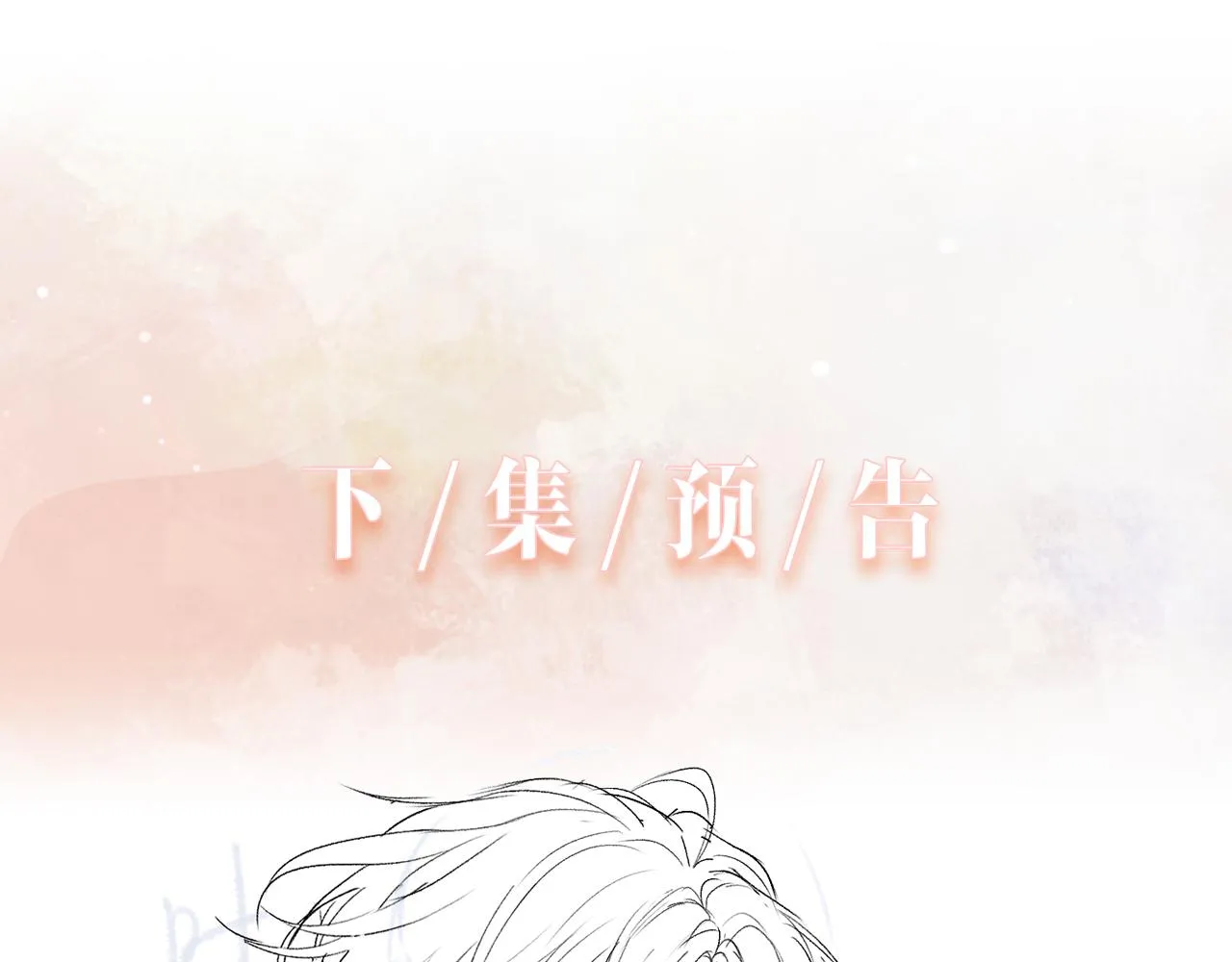 第74话 你能收留我吗 第116页