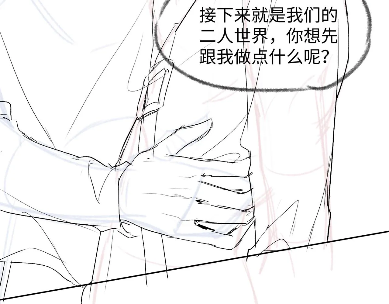 第74话 你能收留我吗 第118页