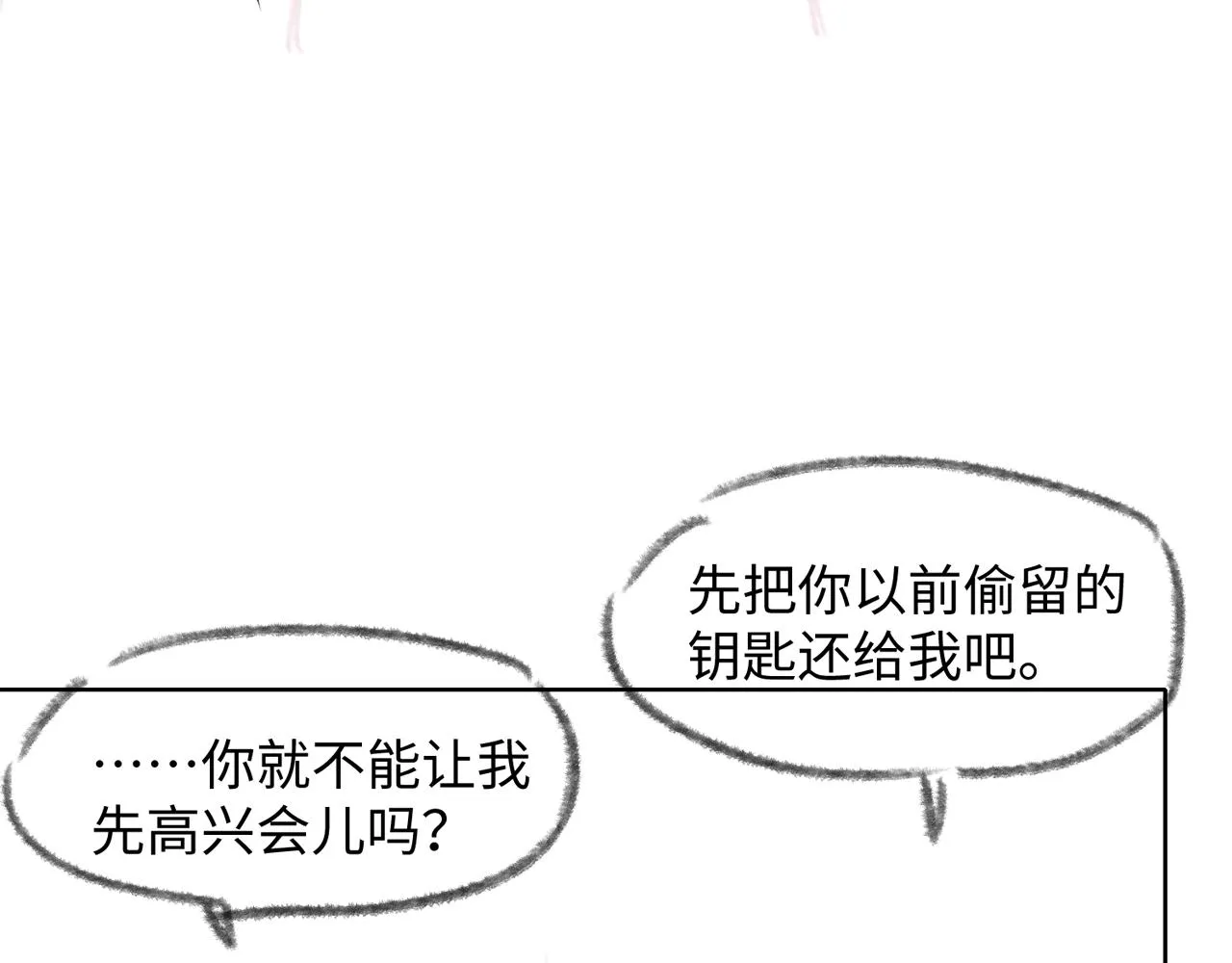 第74话 你能收留我吗 第119页