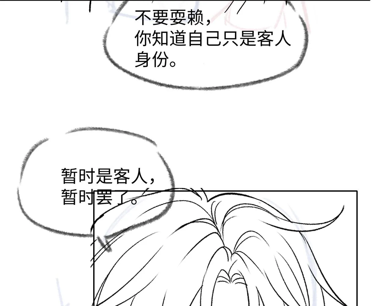 第74话 你能收留我吗 第121页