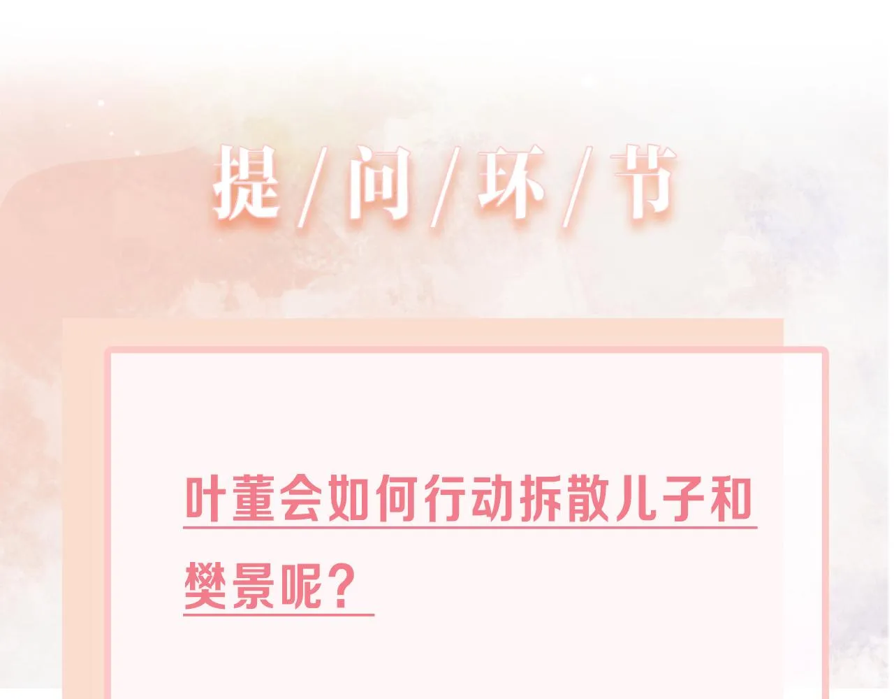 第74话 你能收留我吗 第124页