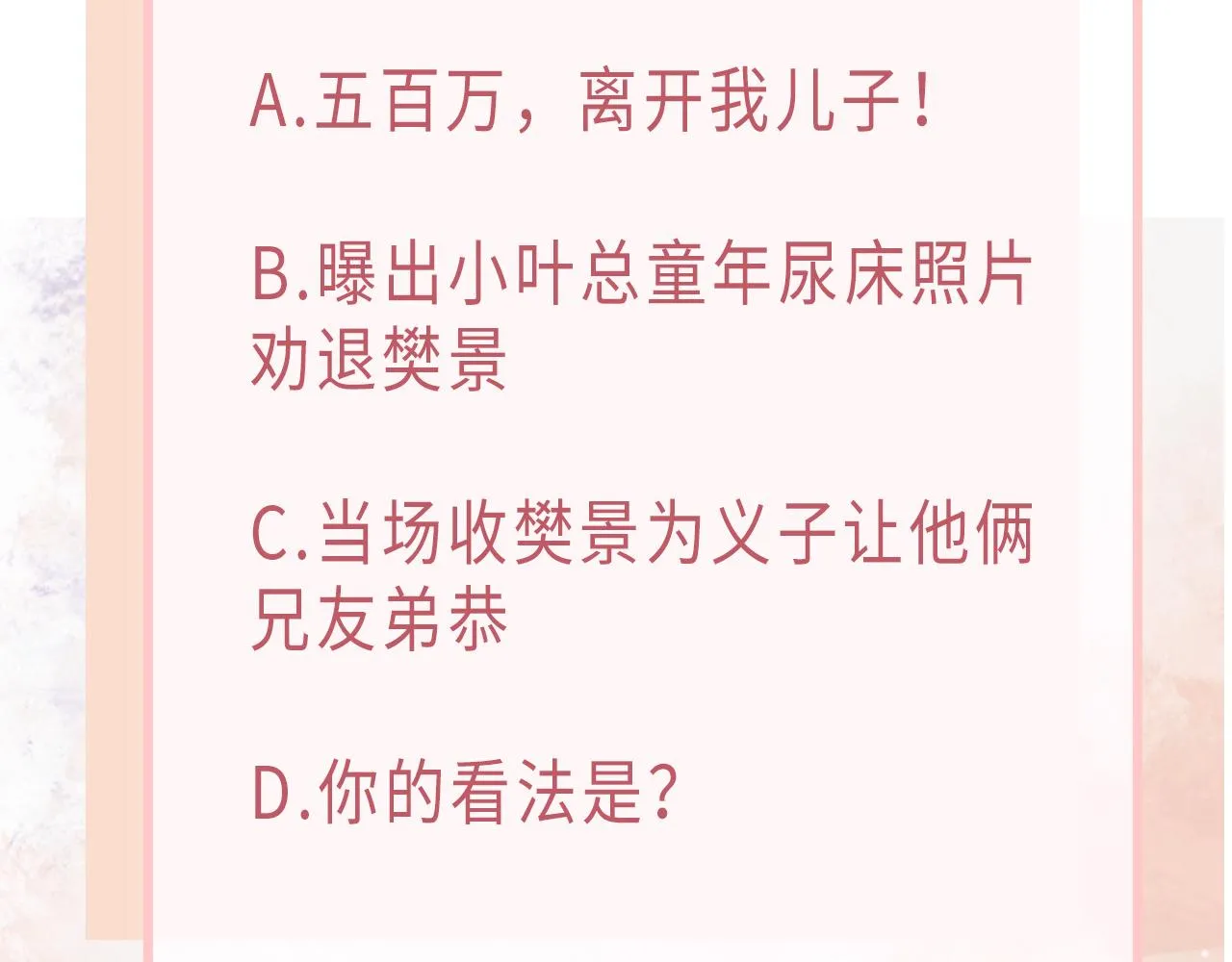 第74话 你能收留我吗 第125页