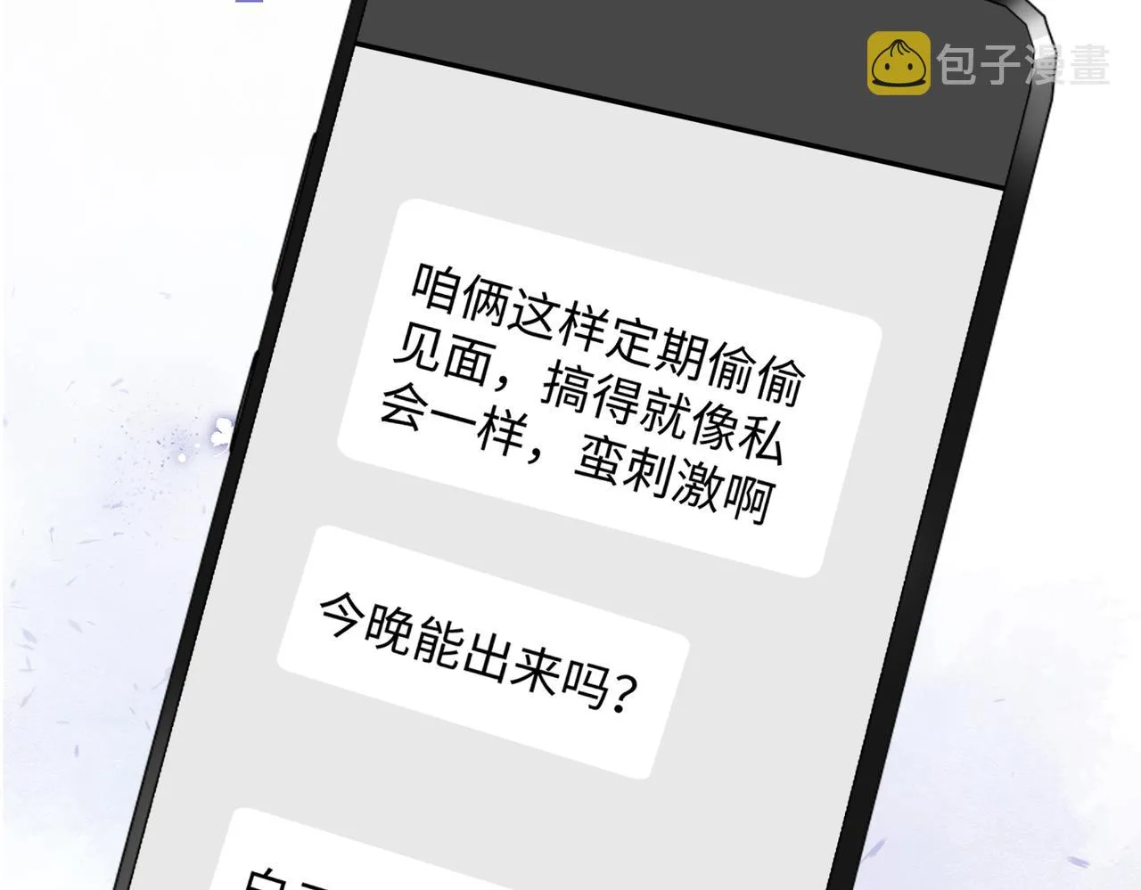 第76话 不会再对你撒谎 第8页