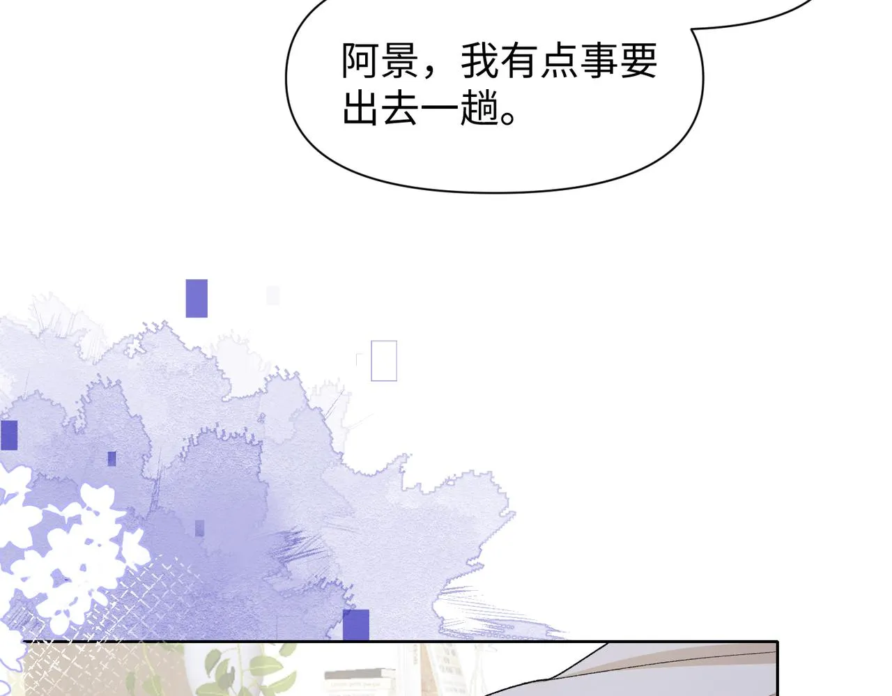 第76话 不会再对你撒谎 第15页