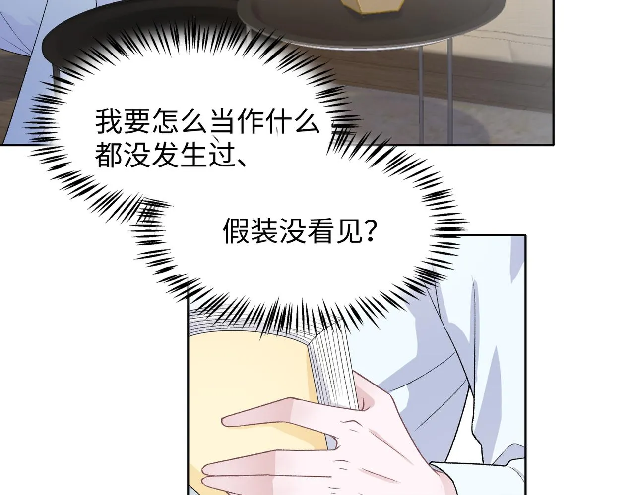第76话 不会再对你撒谎 第17页
