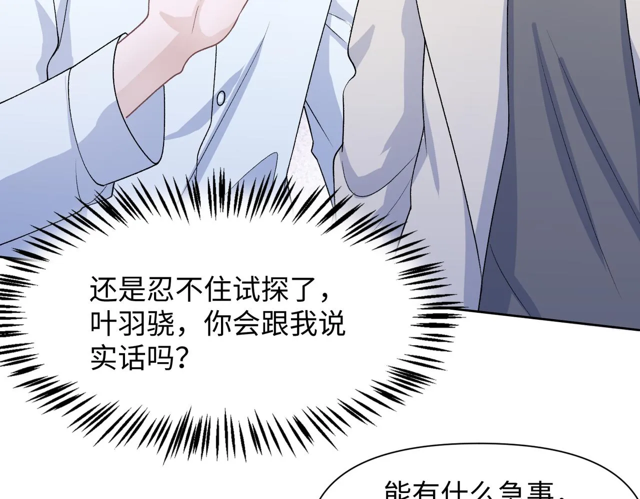 第76话 不会再对你撒谎 第24页