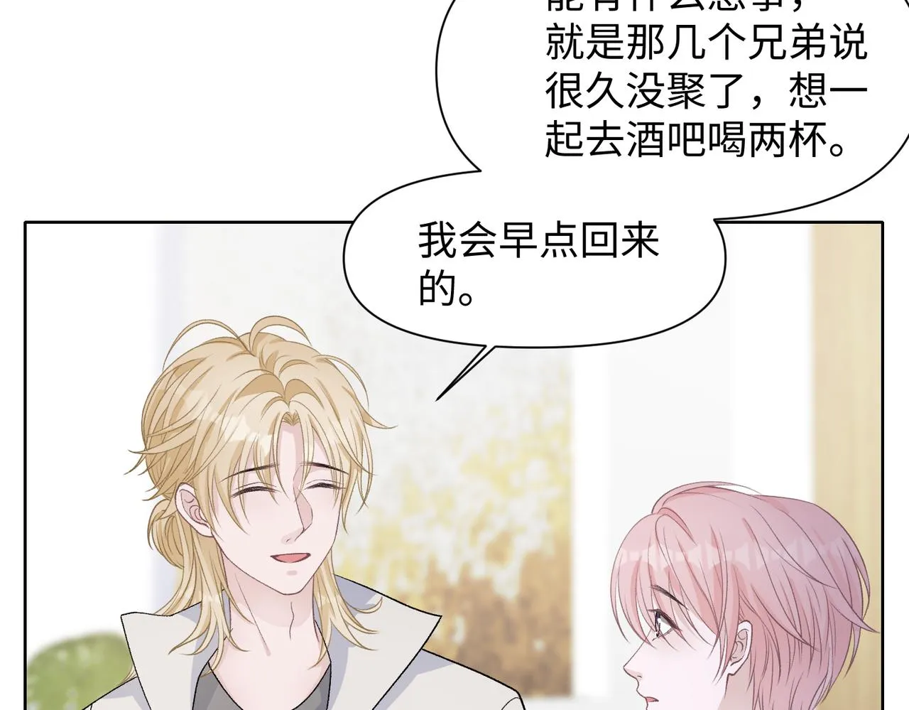 第76话 不会再对你撒谎 第25页