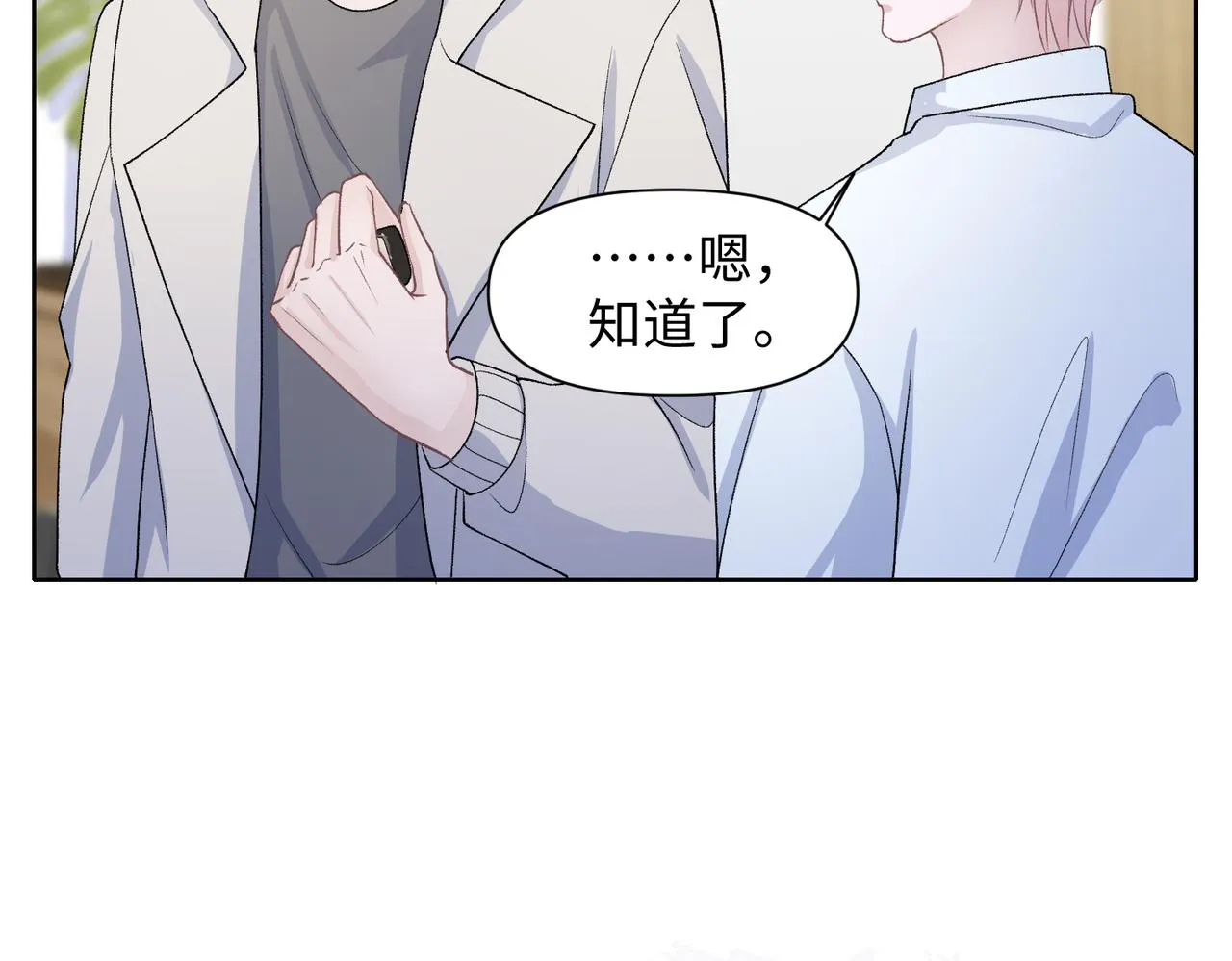 第76话 不会再对你撒谎 第26页