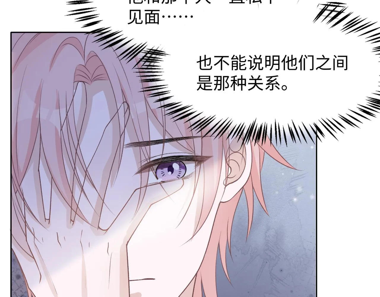 第76话 不会再对你撒谎 第30页