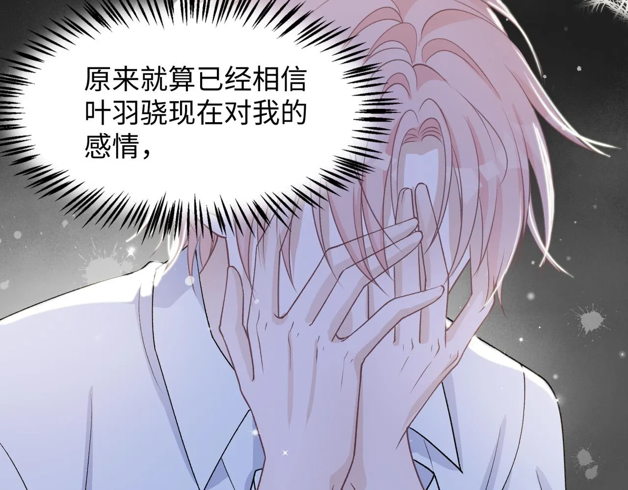 第76话 不会再对你撒谎 第32页