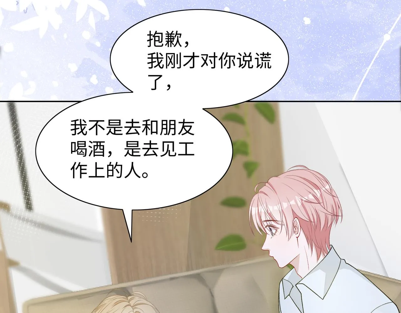 第76话 不会再对你撒谎 第41页