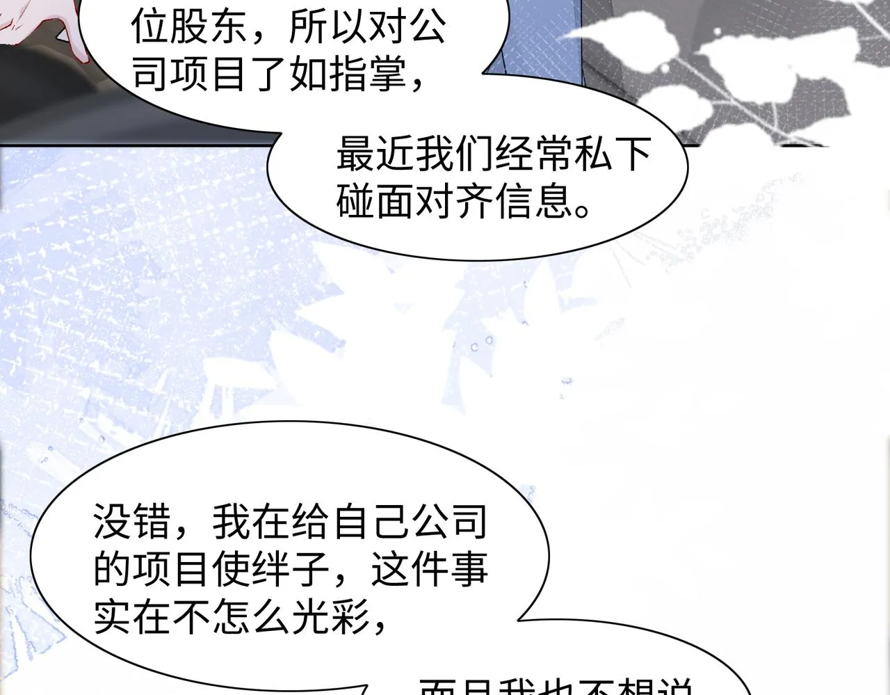 第76话 不会再对你撒谎 第43页