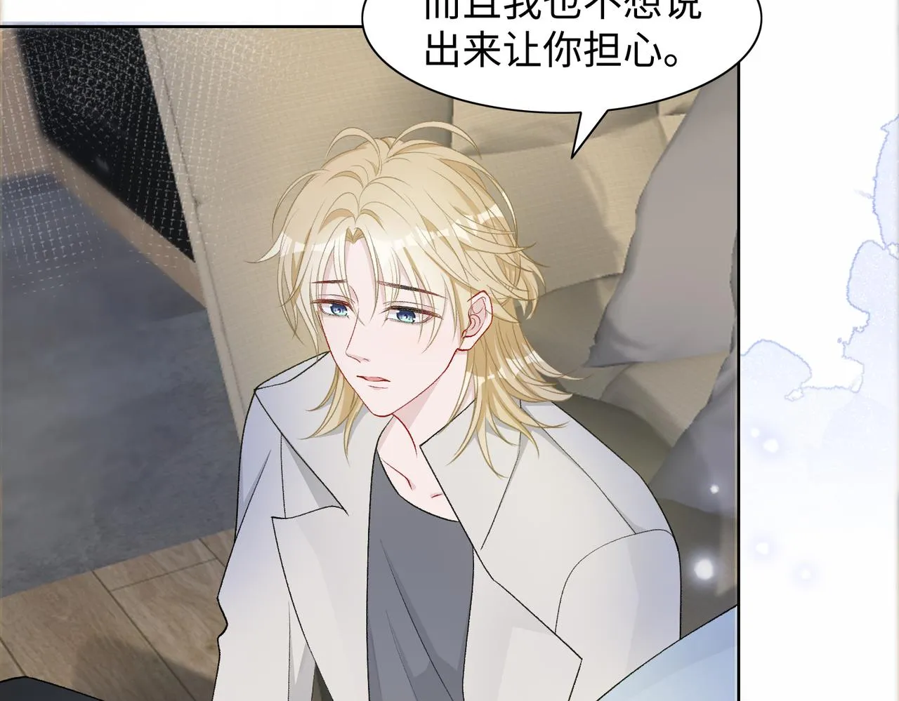 第76话 不会再对你撒谎 第44页