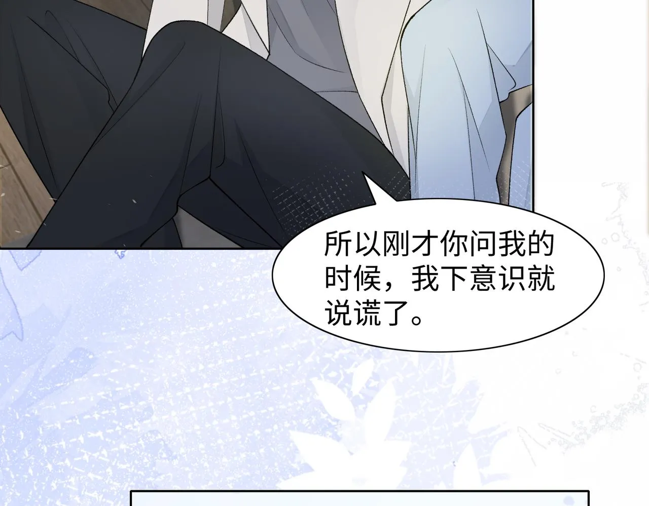 第76话 不会再对你撒谎 第45页