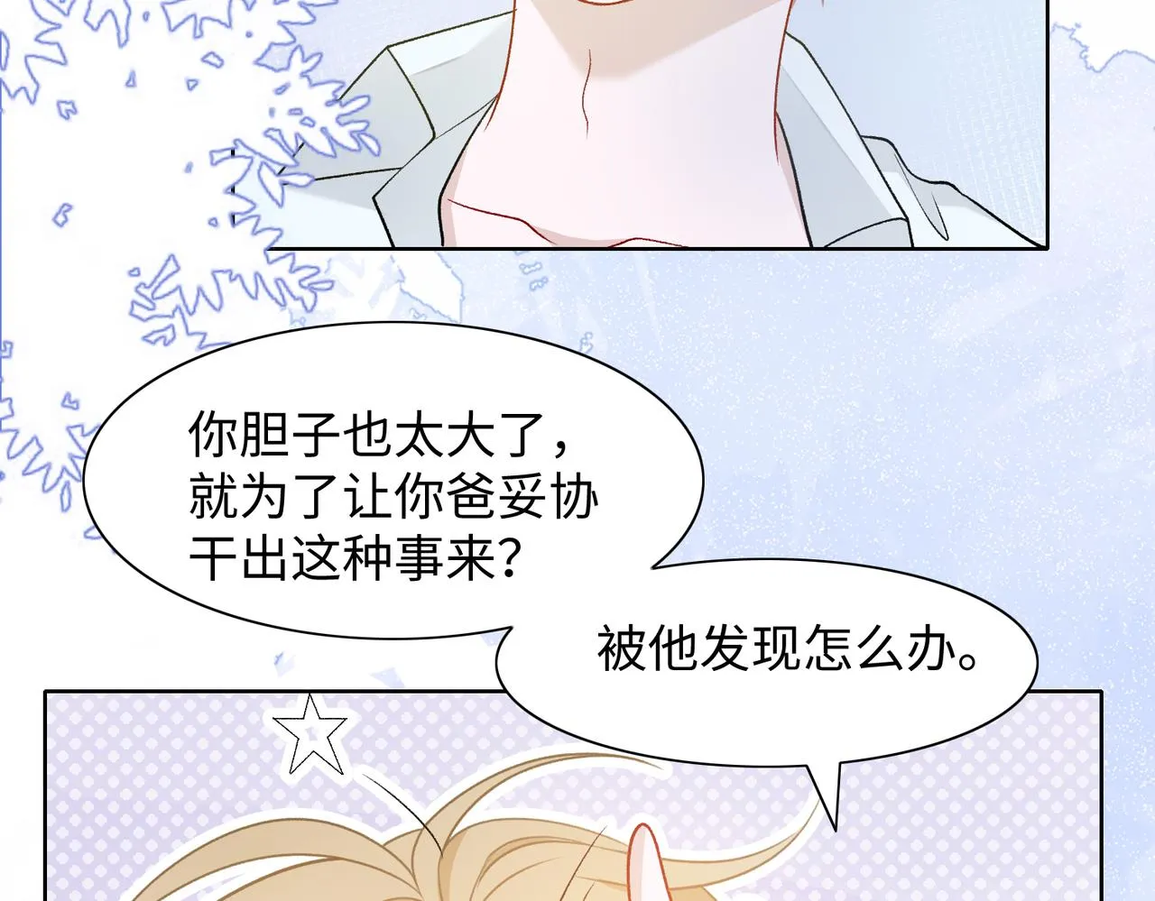 第76话 不会再对你撒谎 第47页