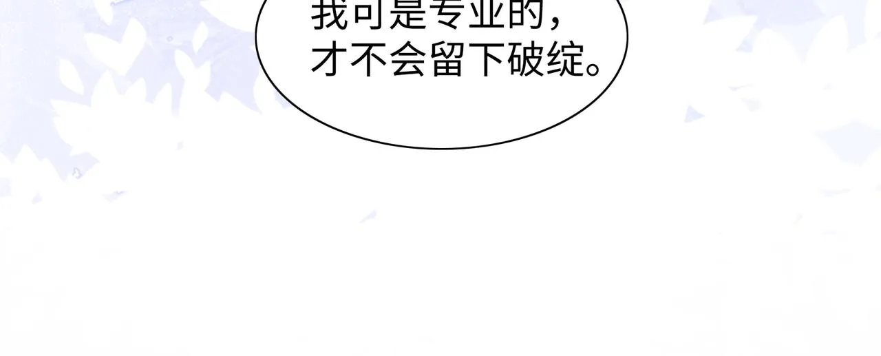 第76话 不会再对你撒谎 第49页