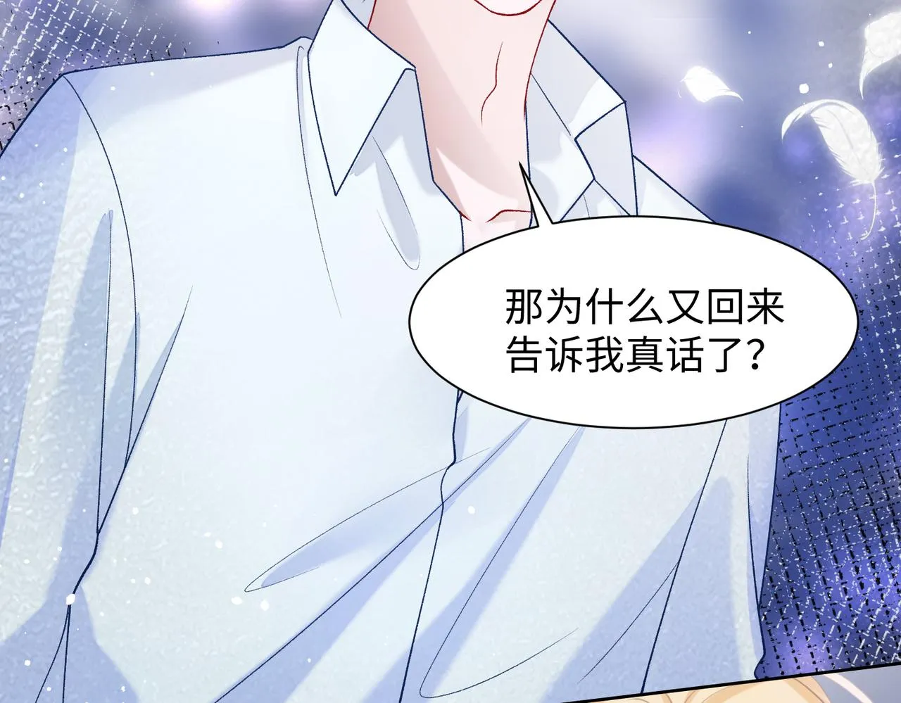 第76话 不会再对你撒谎 第51页