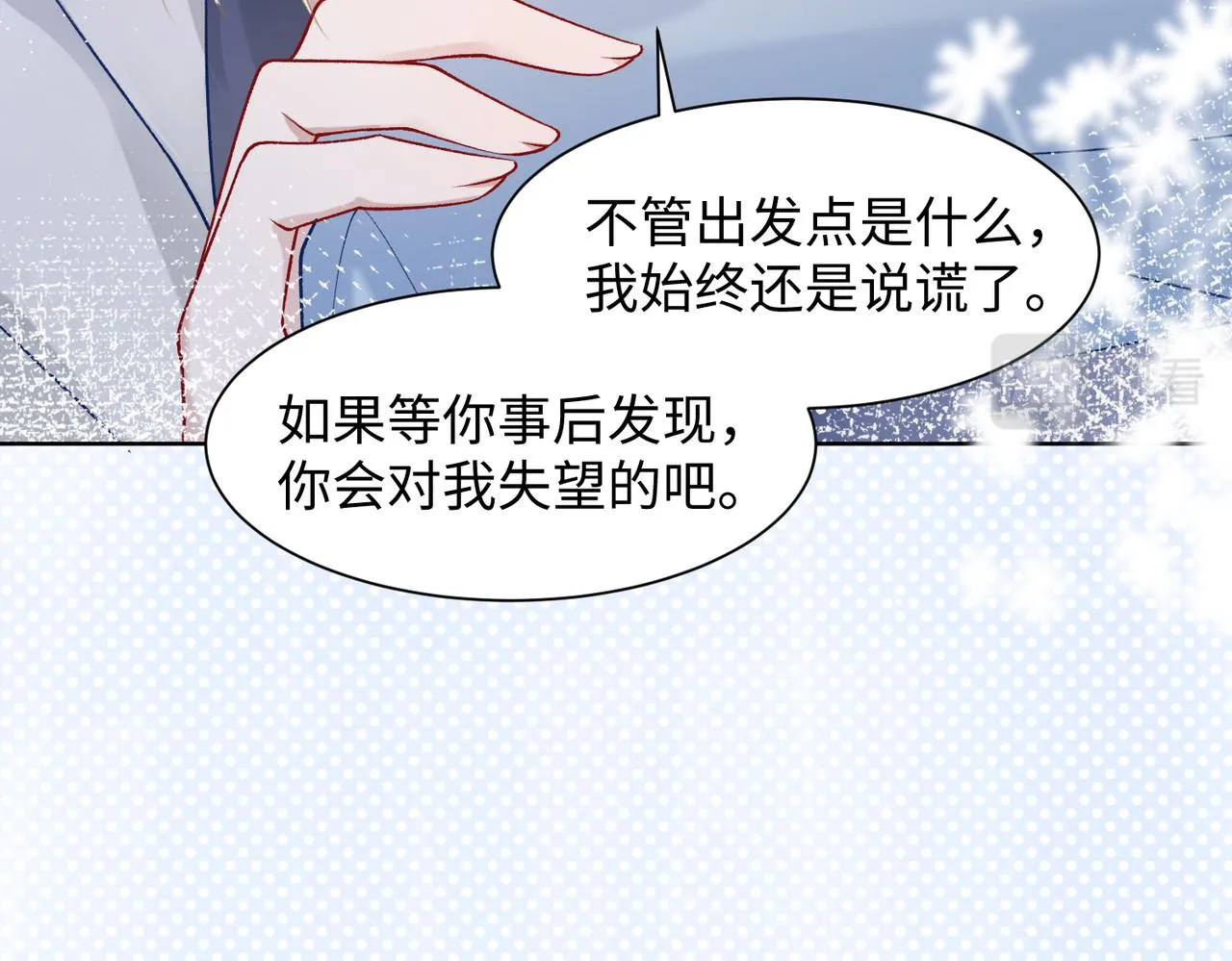 第76话 不会再对你撒谎 第53页