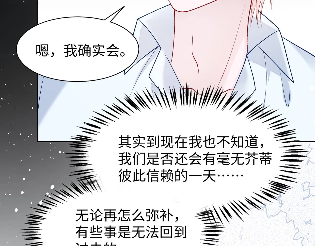 第76话 不会再对你撒谎 第56页