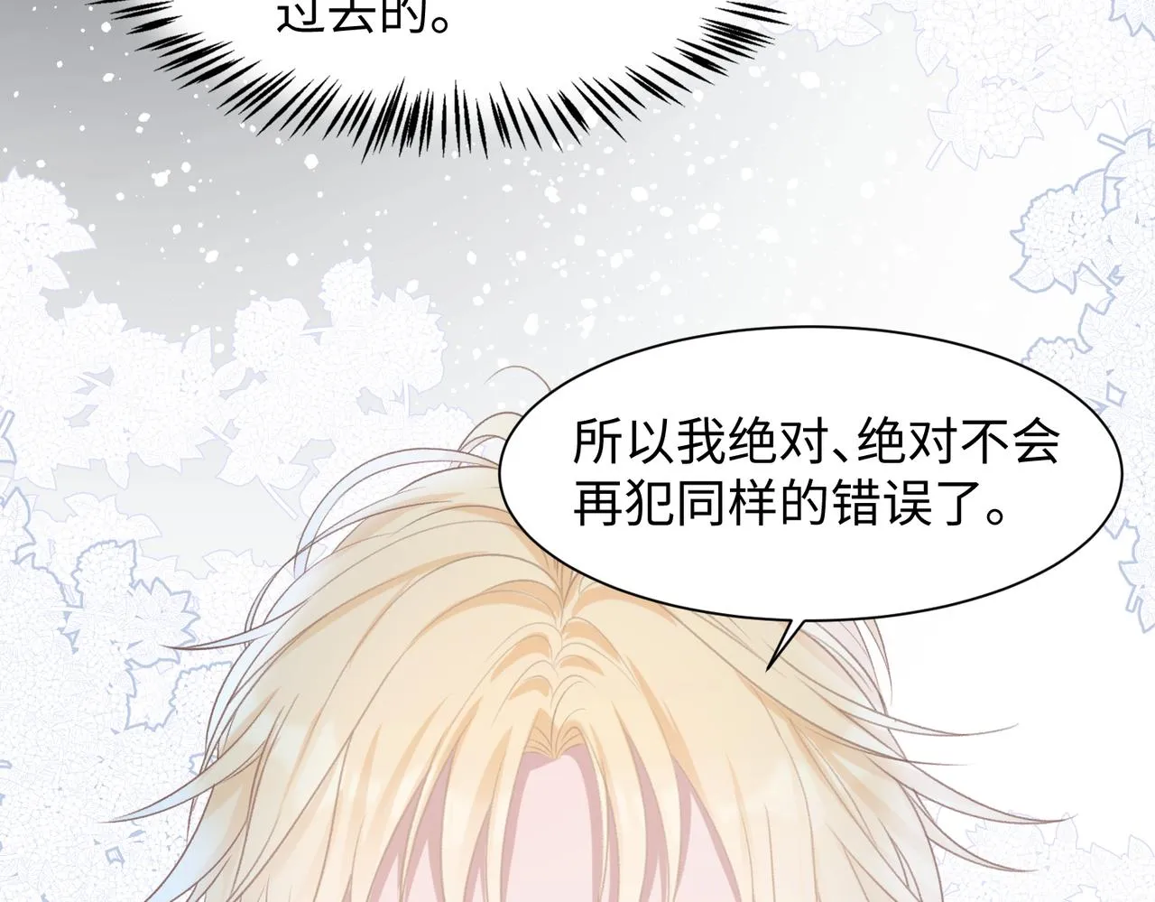 第76话 不会再对你撒谎 第57页
