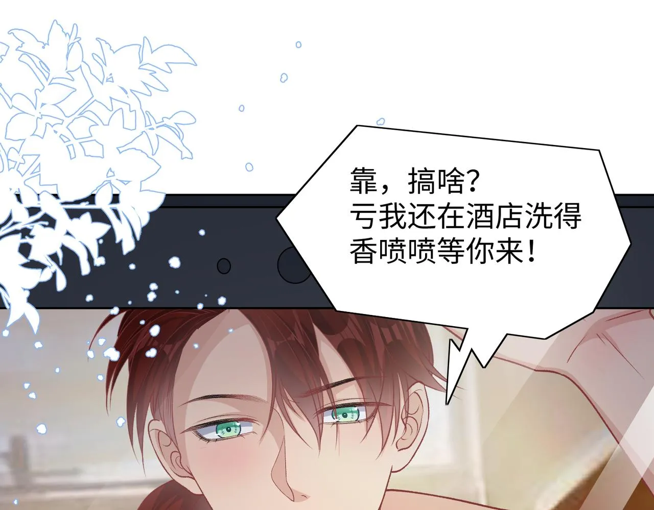 第76话 不会再对你撒谎 第65页