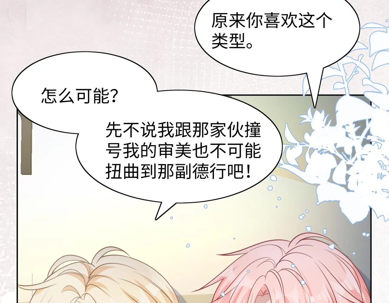 第76话 不会再对你撒谎 第68页