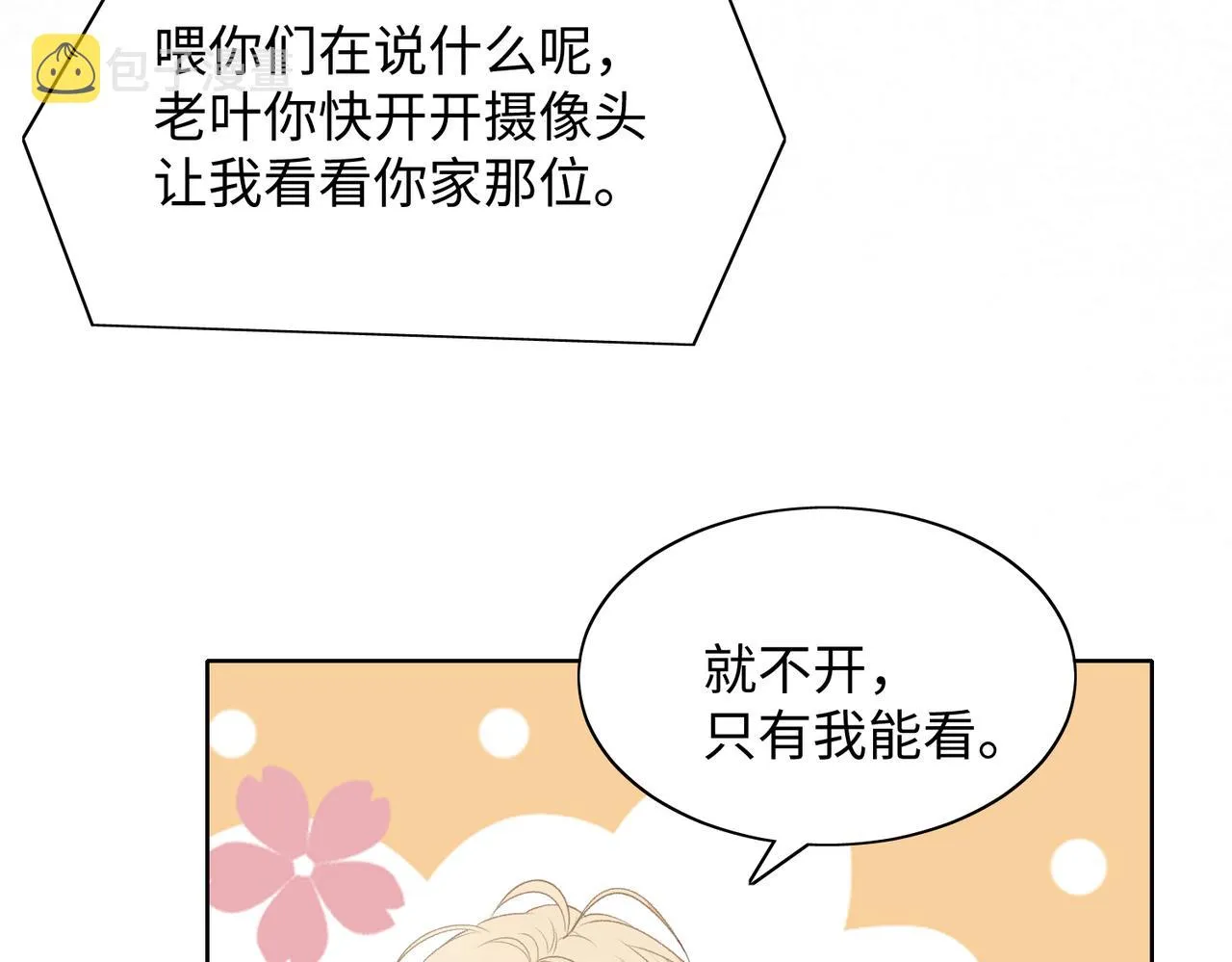 第76话 不会再对你撒谎 第70页