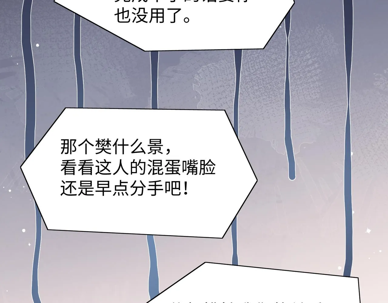 第76话 不会再对你撒谎 第76页