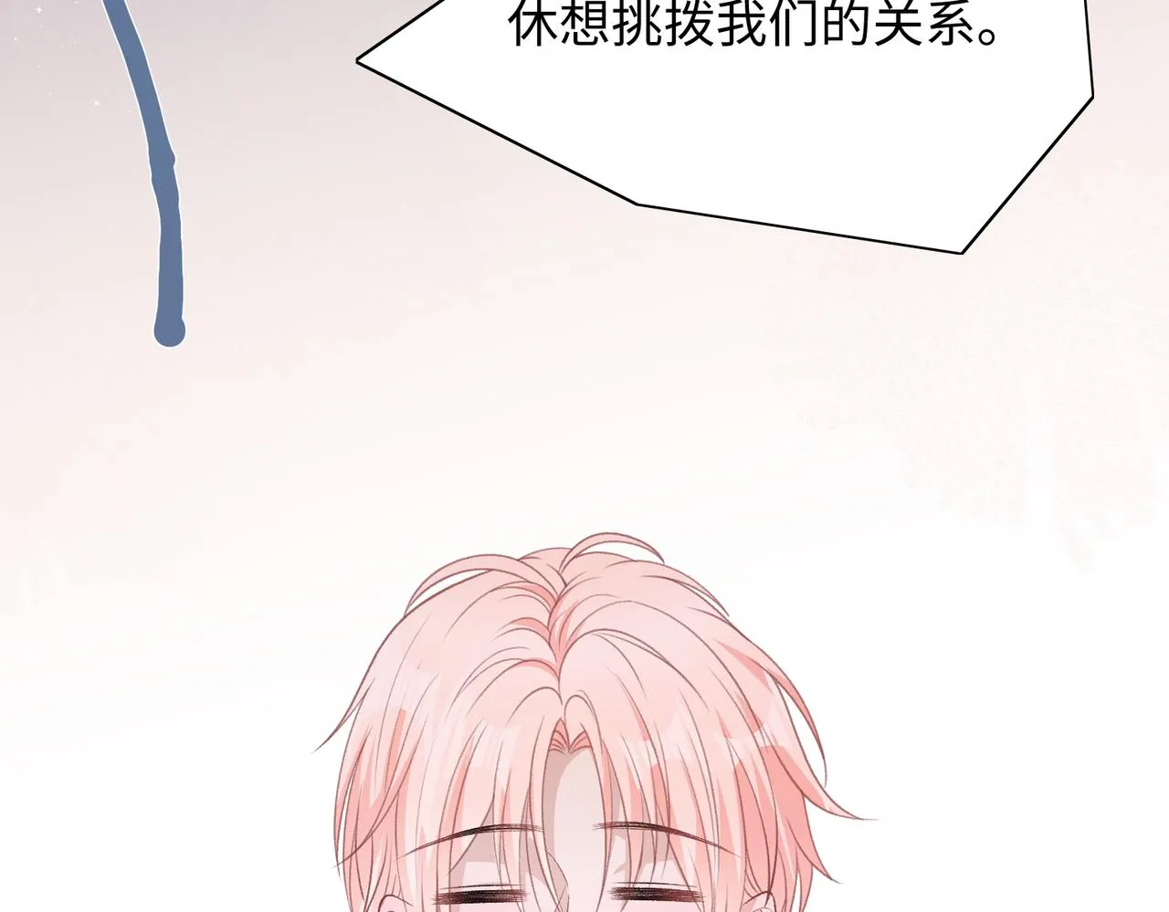 第76话 不会再对你撒谎 第77页
