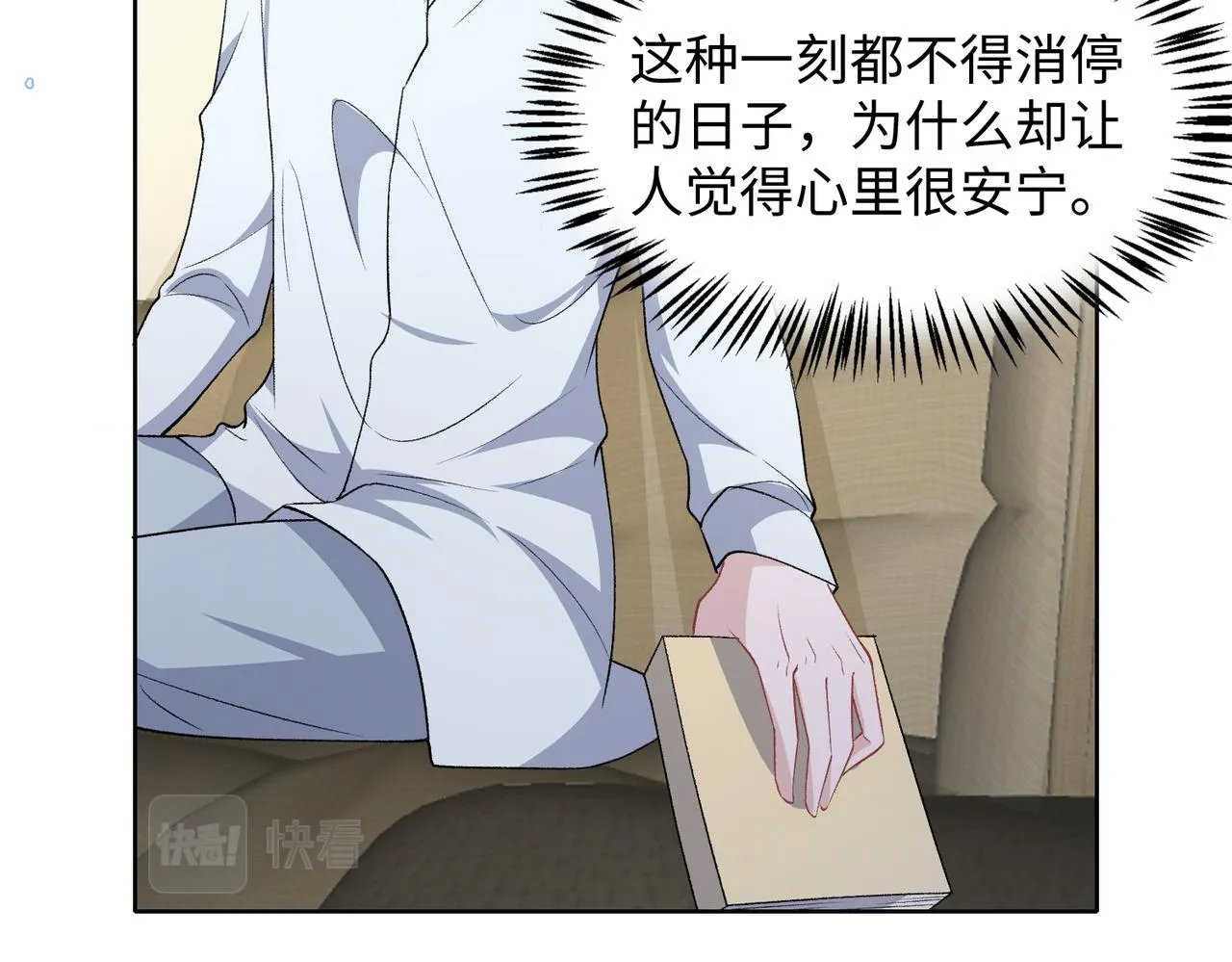 第76话 不会再对你撒谎 第81页