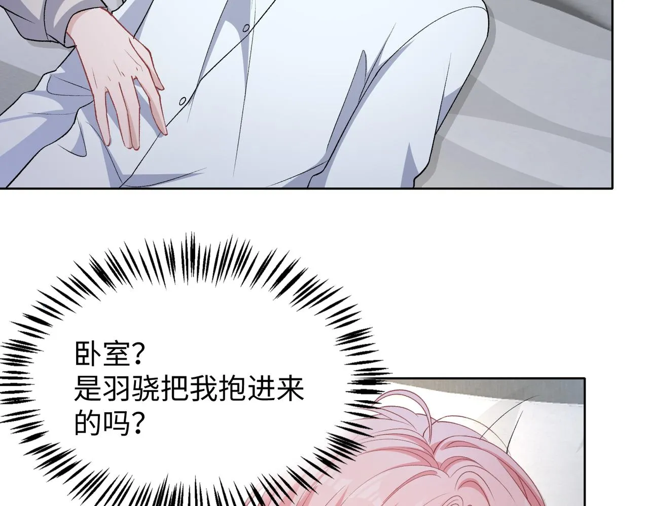 第76话 不会再对你撒谎 第91页