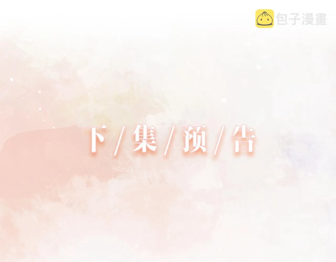 第76话 不会再对你撒谎 第107页