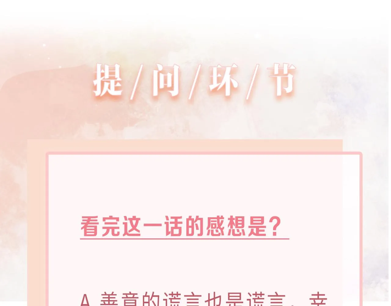 第76话 不会再对你撒谎 第114页