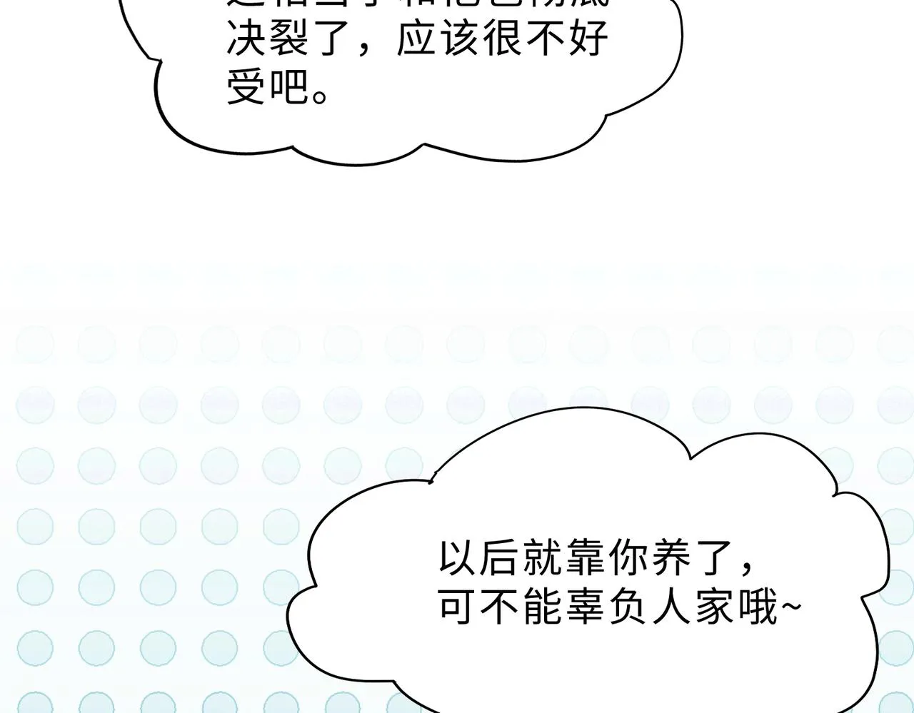 第82话余生有你 第11页