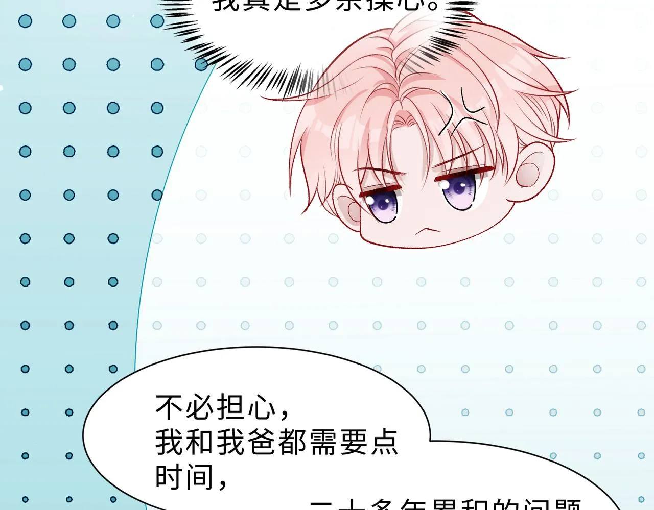 第82话余生有你 第14页