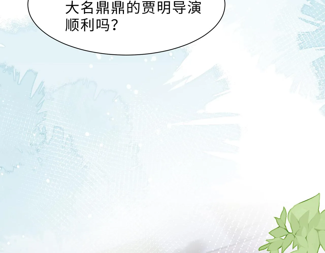 第82话余生有你 第17页