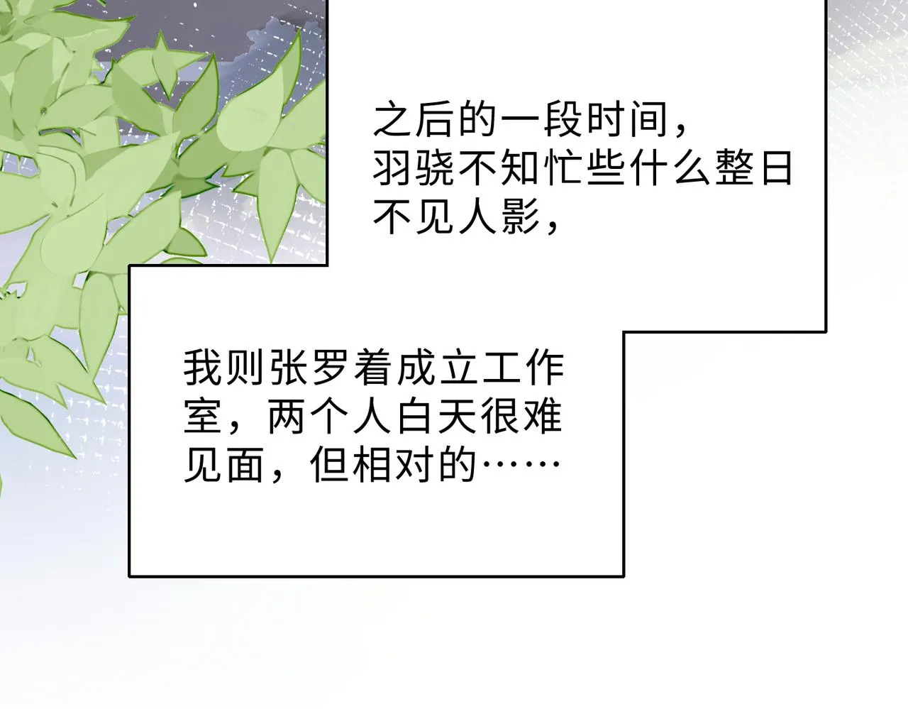 第82话余生有你 第20页