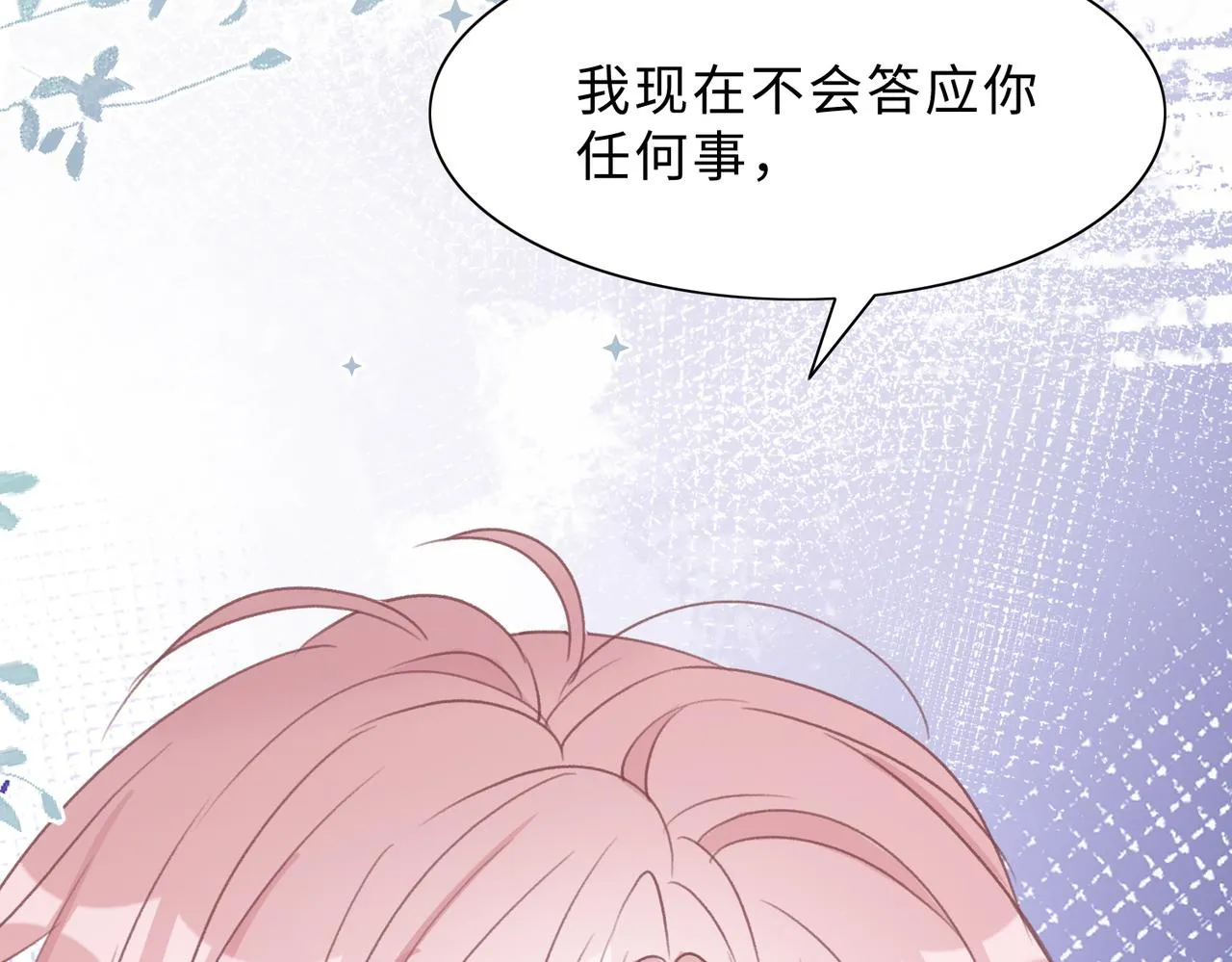 现在有我，我来爱你 第12页