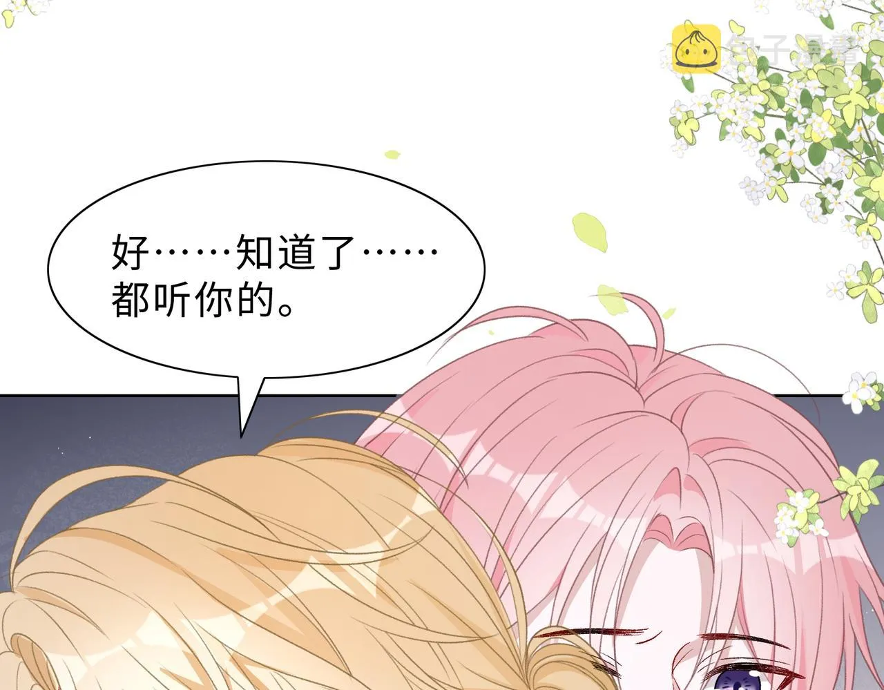 现在有我，我来爱你 第16页