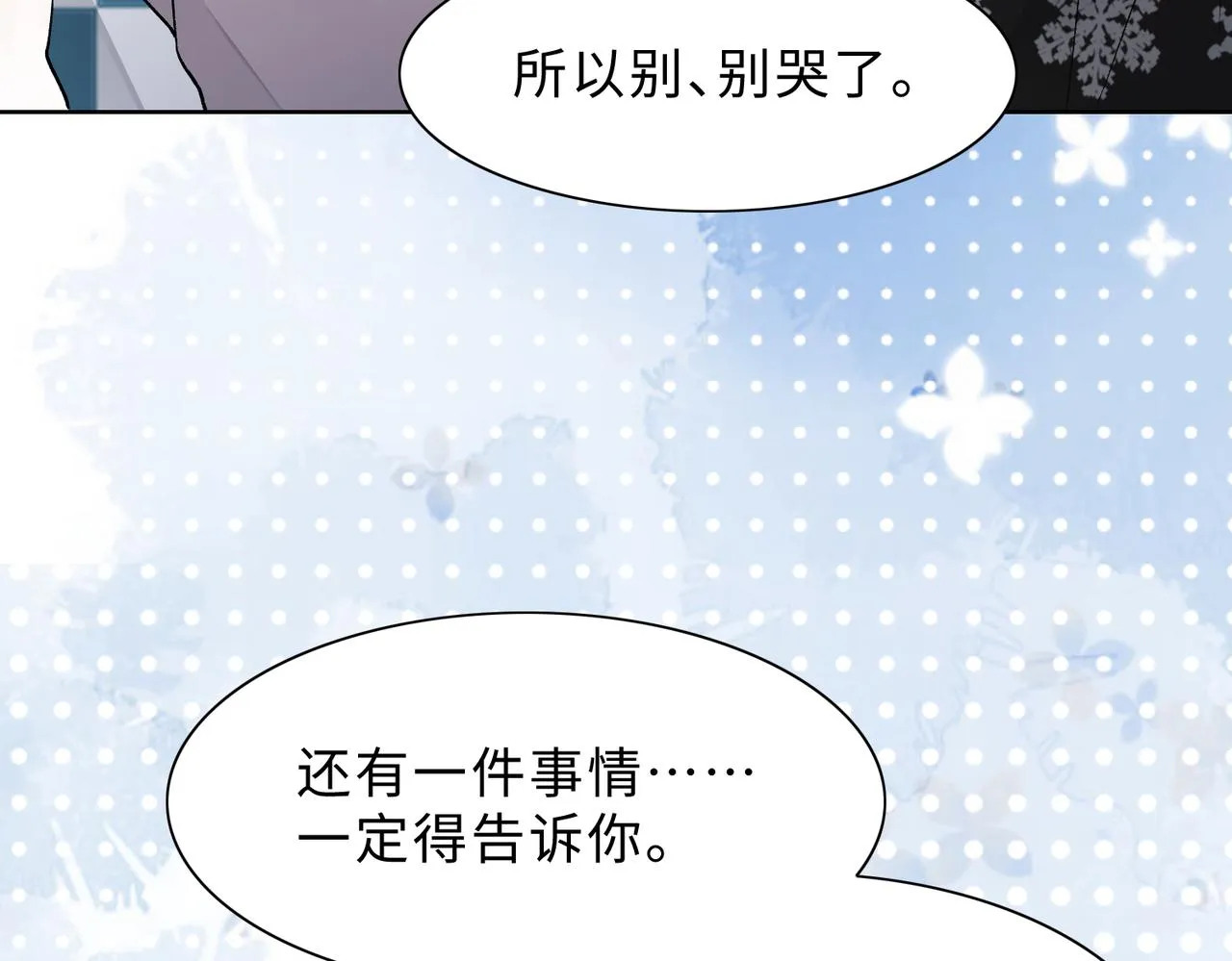 现在有我，我来爱你 第18页