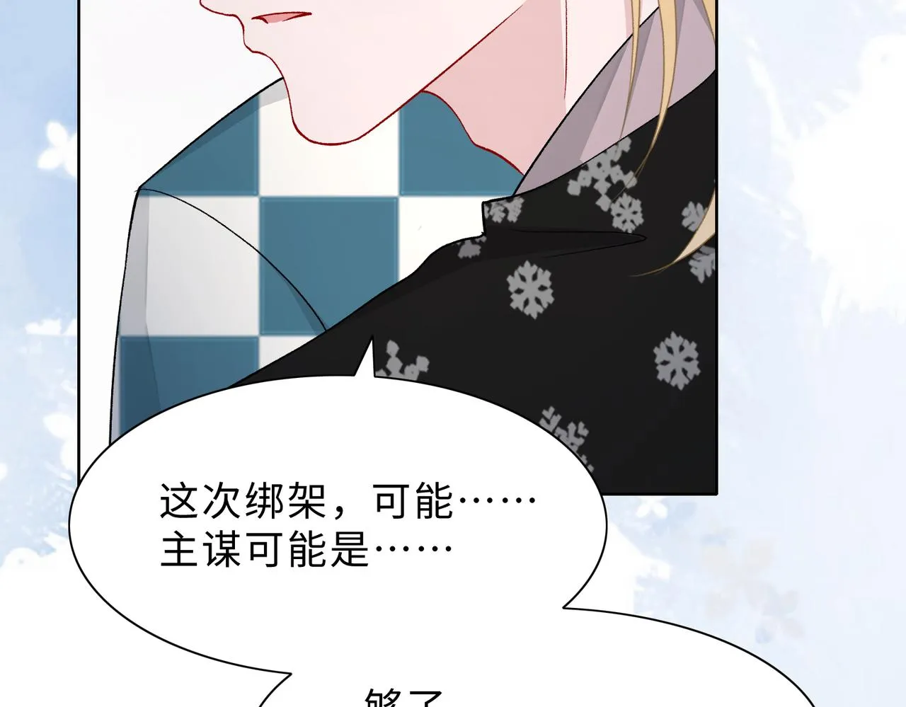 现在有我，我来爱你 第20页