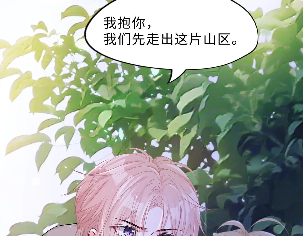 现在有我，我来爱你 第23页