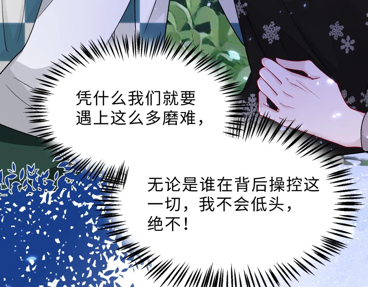现在有我，我来爱你 第25页