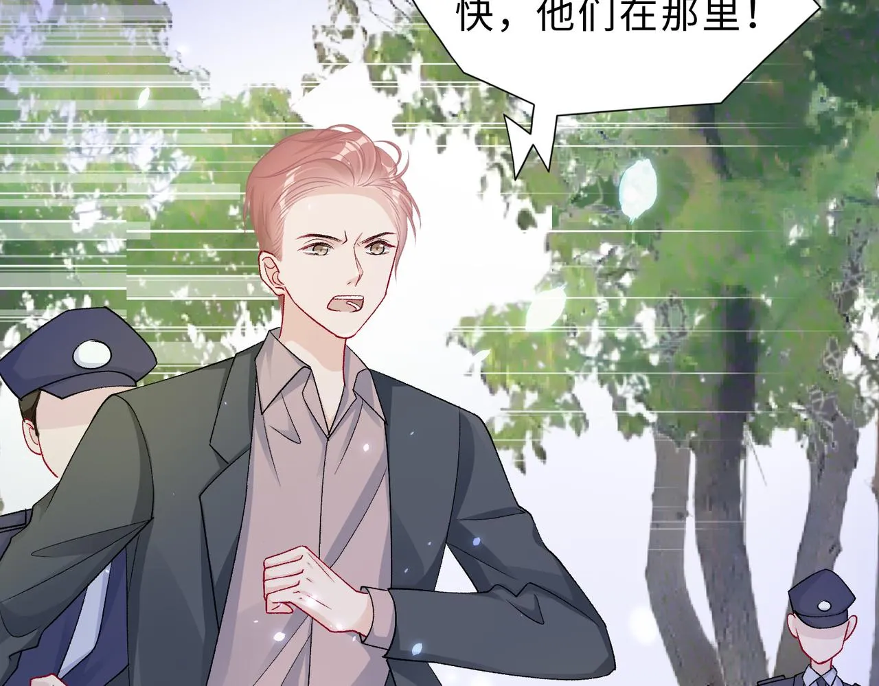 现在有我，我来爱你 第33页