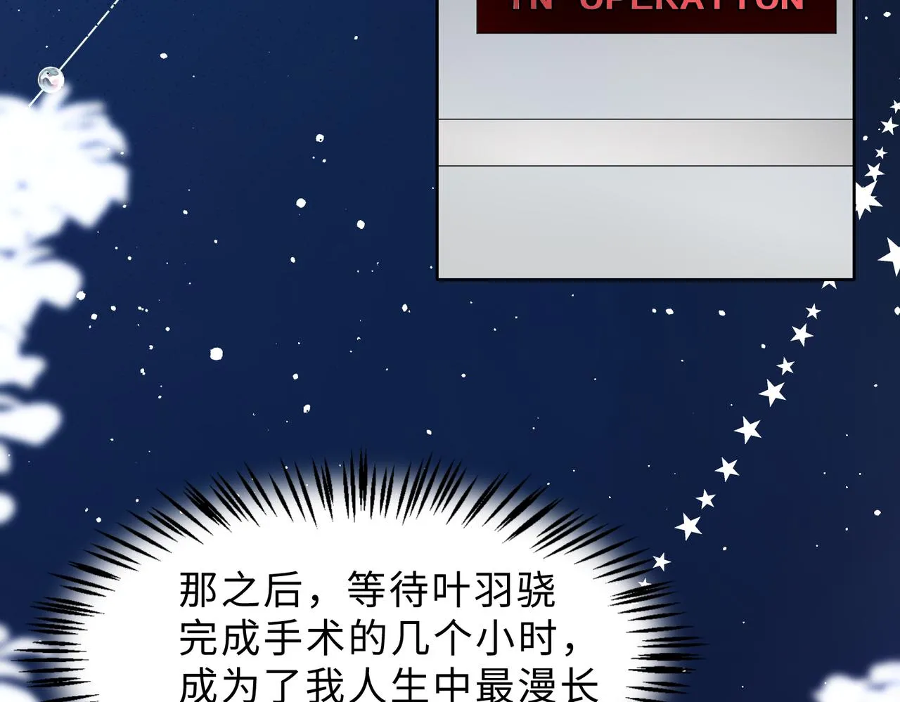 现在有我，我来爱你 第40页