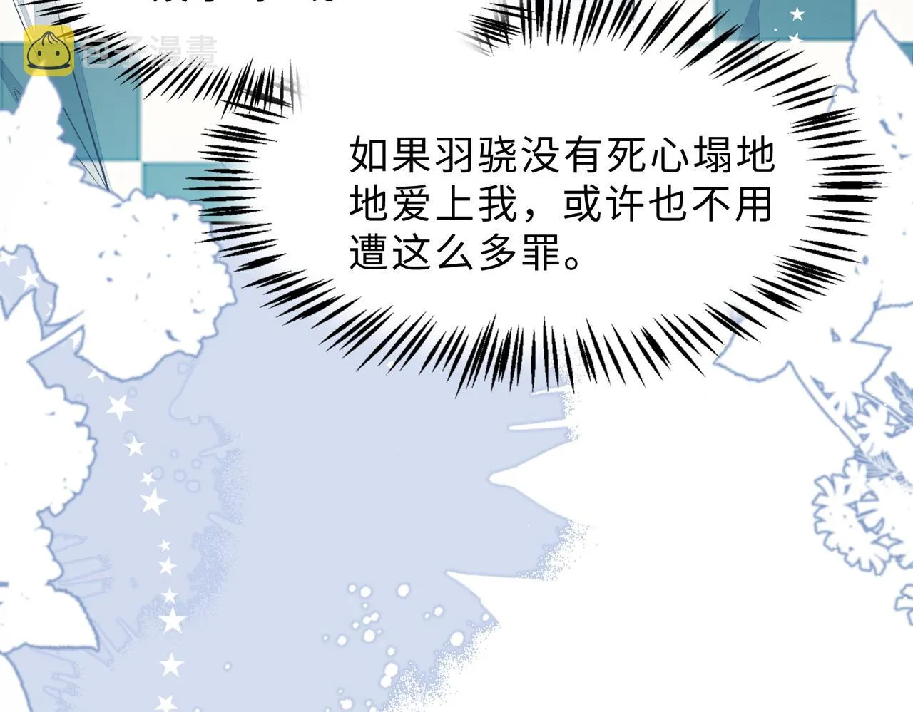 现在有我，我来爱你 第52页
