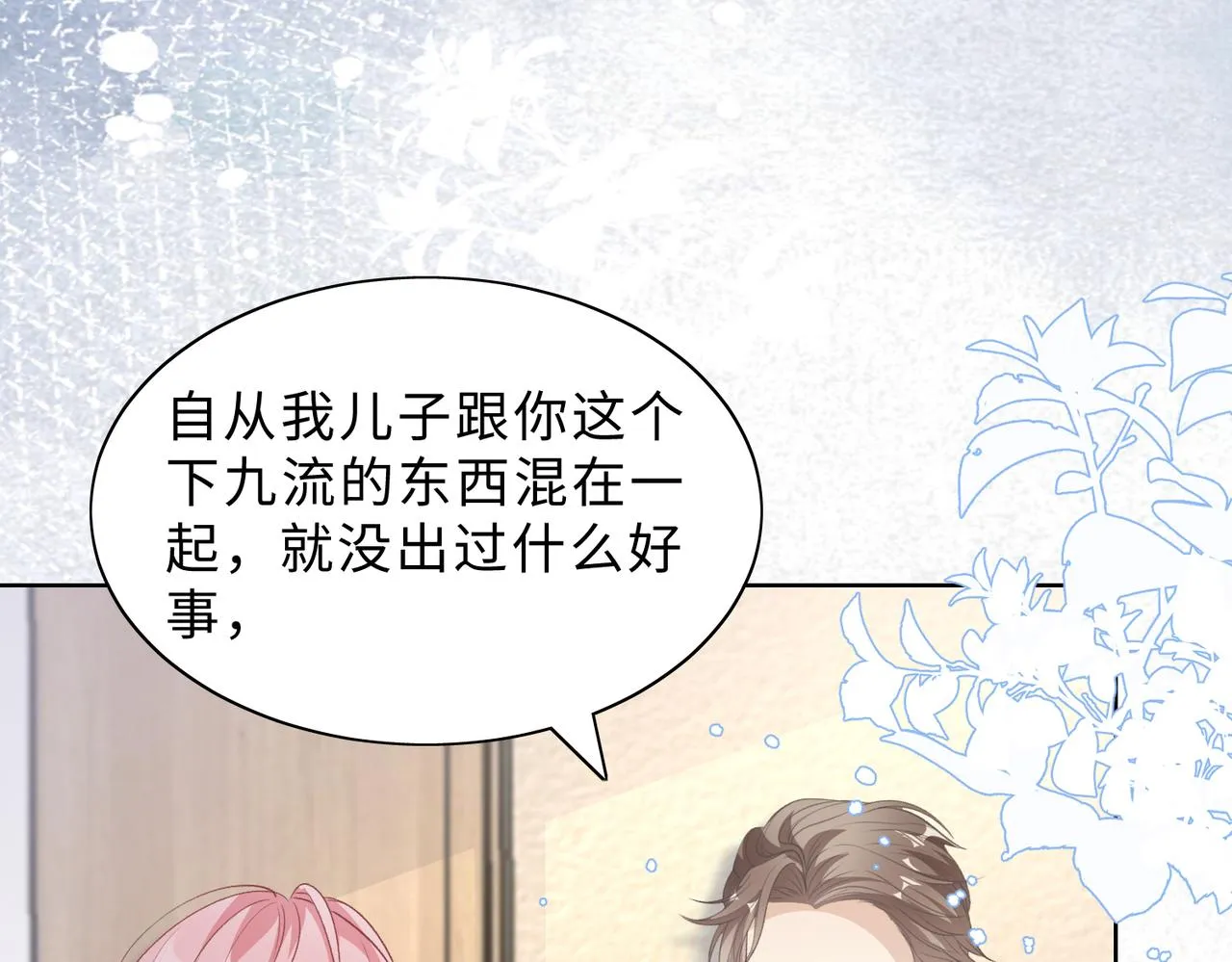 现在有我，我来爱你 第59页