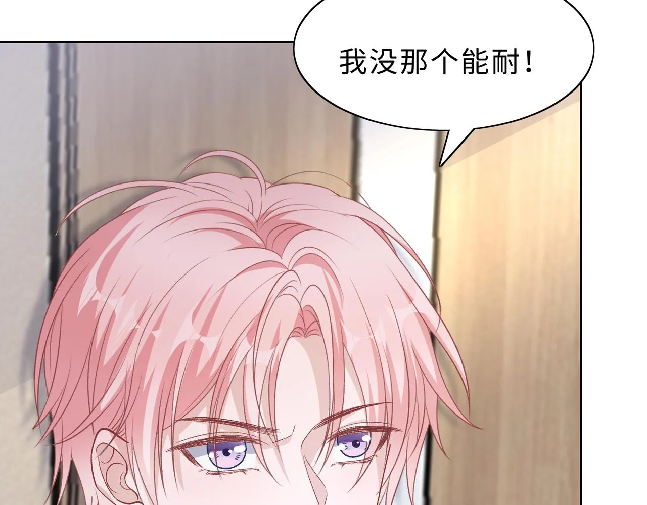 现在有我，我来爱你 第70页