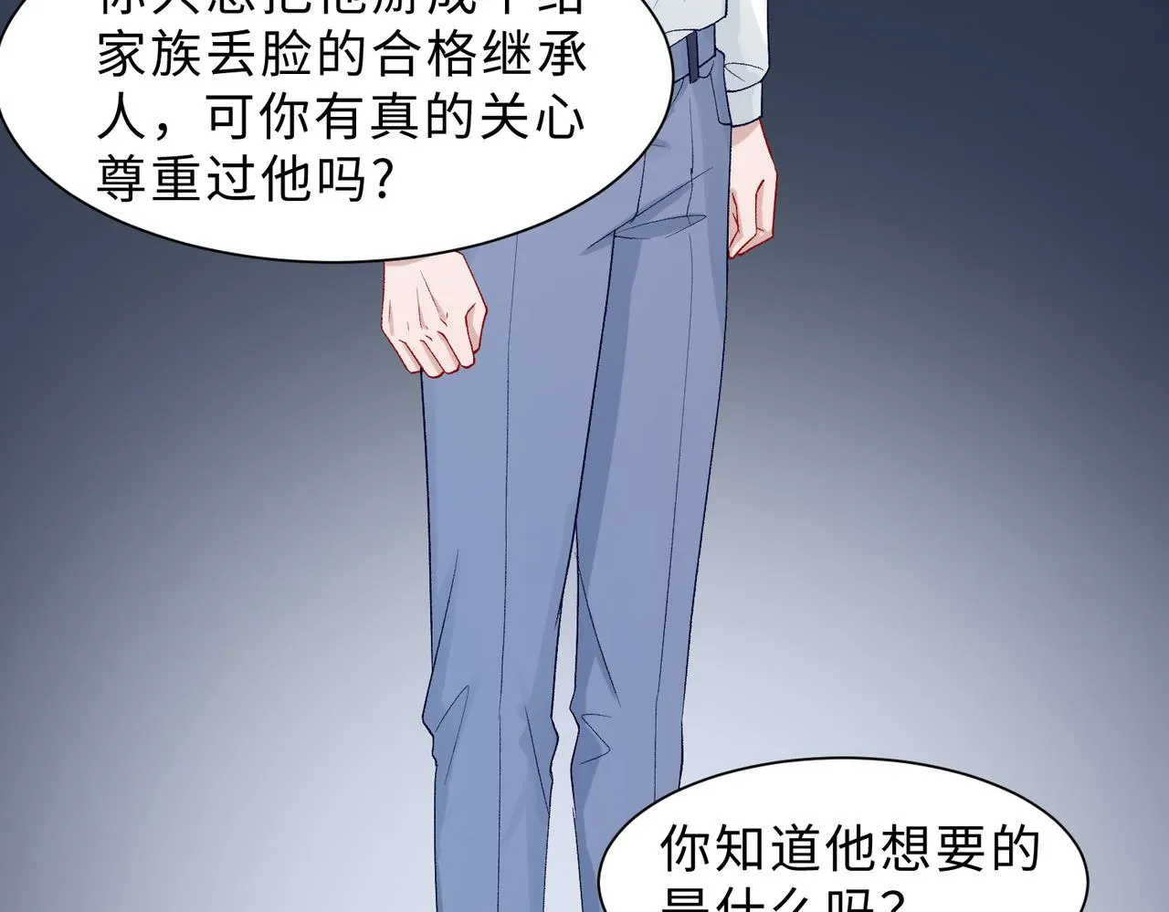 现在有我，我来爱你 第78页