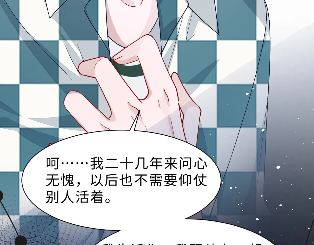 现在有我，我来爱你 第87页